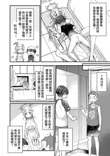 [Kanroame] Onaho Ochishita Kikai Tenshi-sama to Boku no Natsuyasumi Fhentai - Page 21