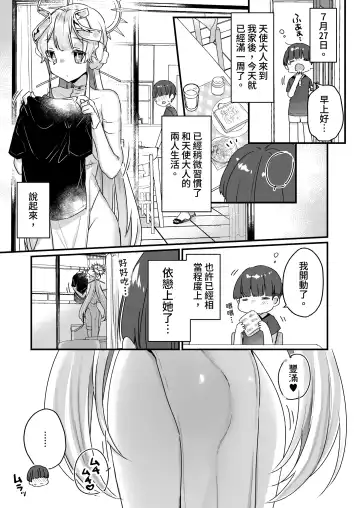 [Kanroame] Onaho Ochishita Kikai Tenshi-sama to Boku no Natsuyasumi Fhentai - Page 22