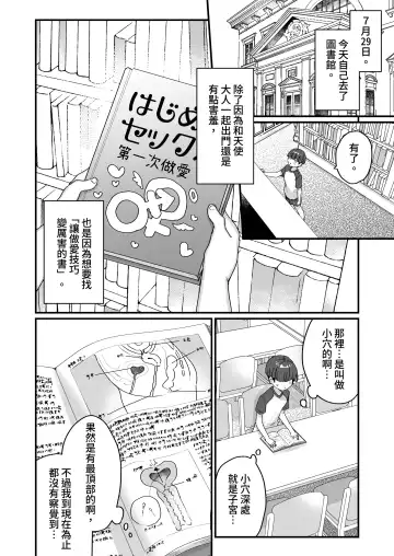[Kanroame] Onaho Ochishita Kikai Tenshi-sama to Boku no Natsuyasumi Fhentai - Page 31