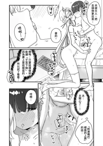 [Kanroame] Onaho Ochishita Kikai Tenshi-sama to Boku no Natsuyasumi Fhentai - Page 33