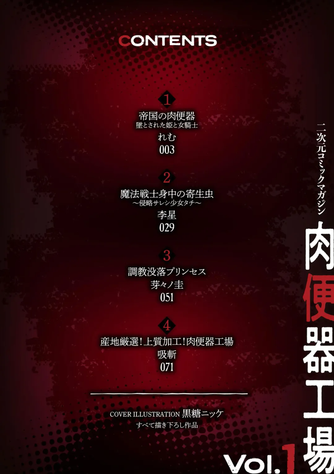 2D Comic Magazine Nikubenki Koujou Vol. 1 Fhentai - Page 2