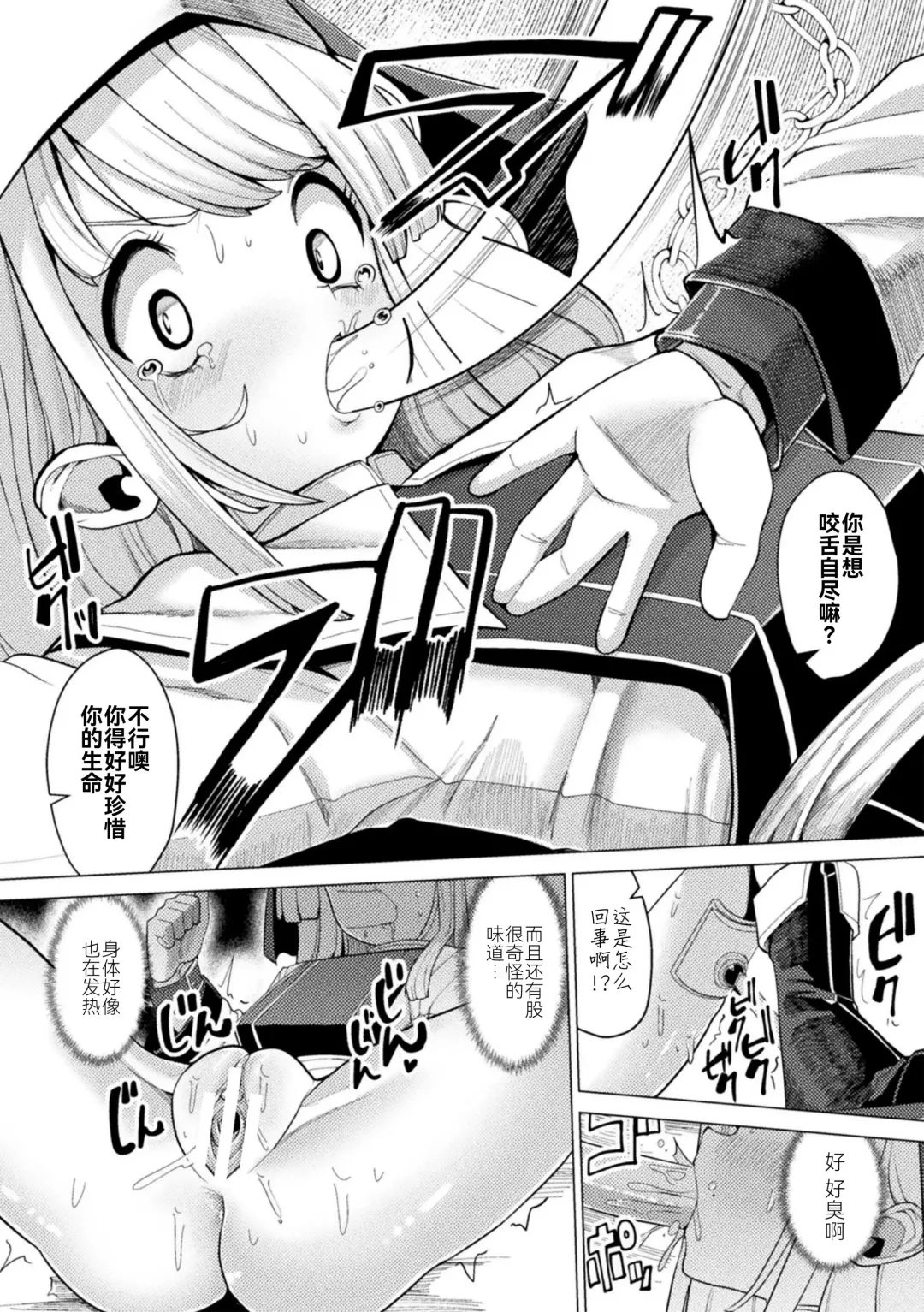 2D Comic Magazine Nikubenki Koujou Vol. 1 Fhentai - Page 78