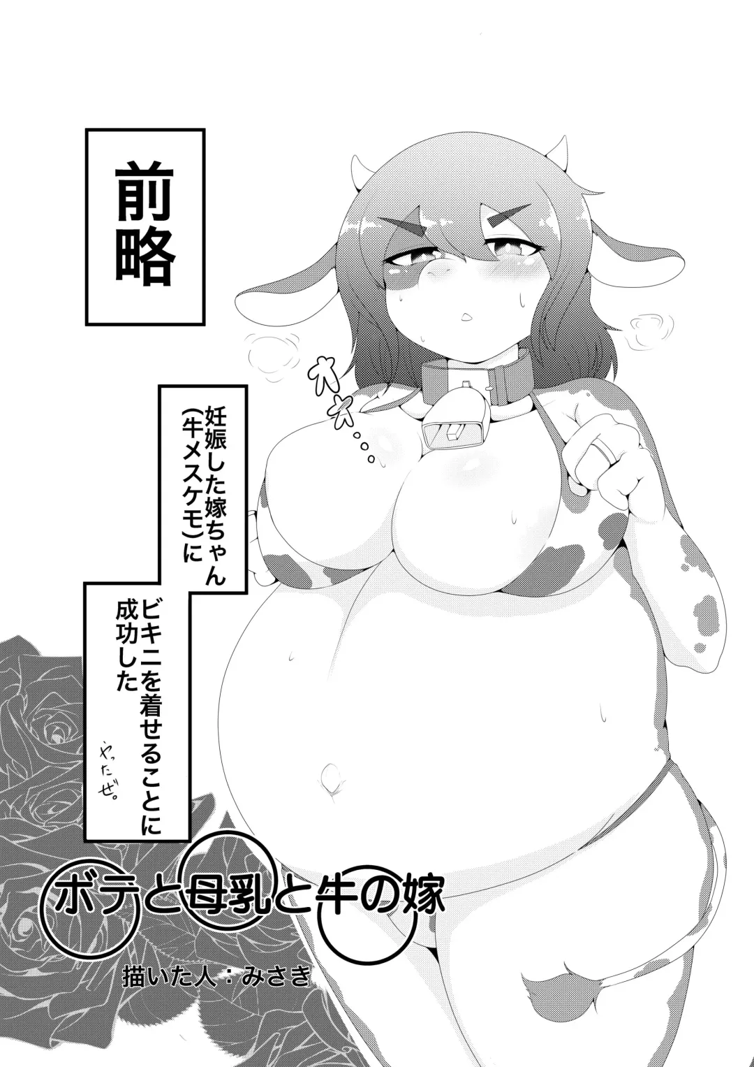 [Misaki] Ushikemo Botebara Ecchi Fhentai - Page 1