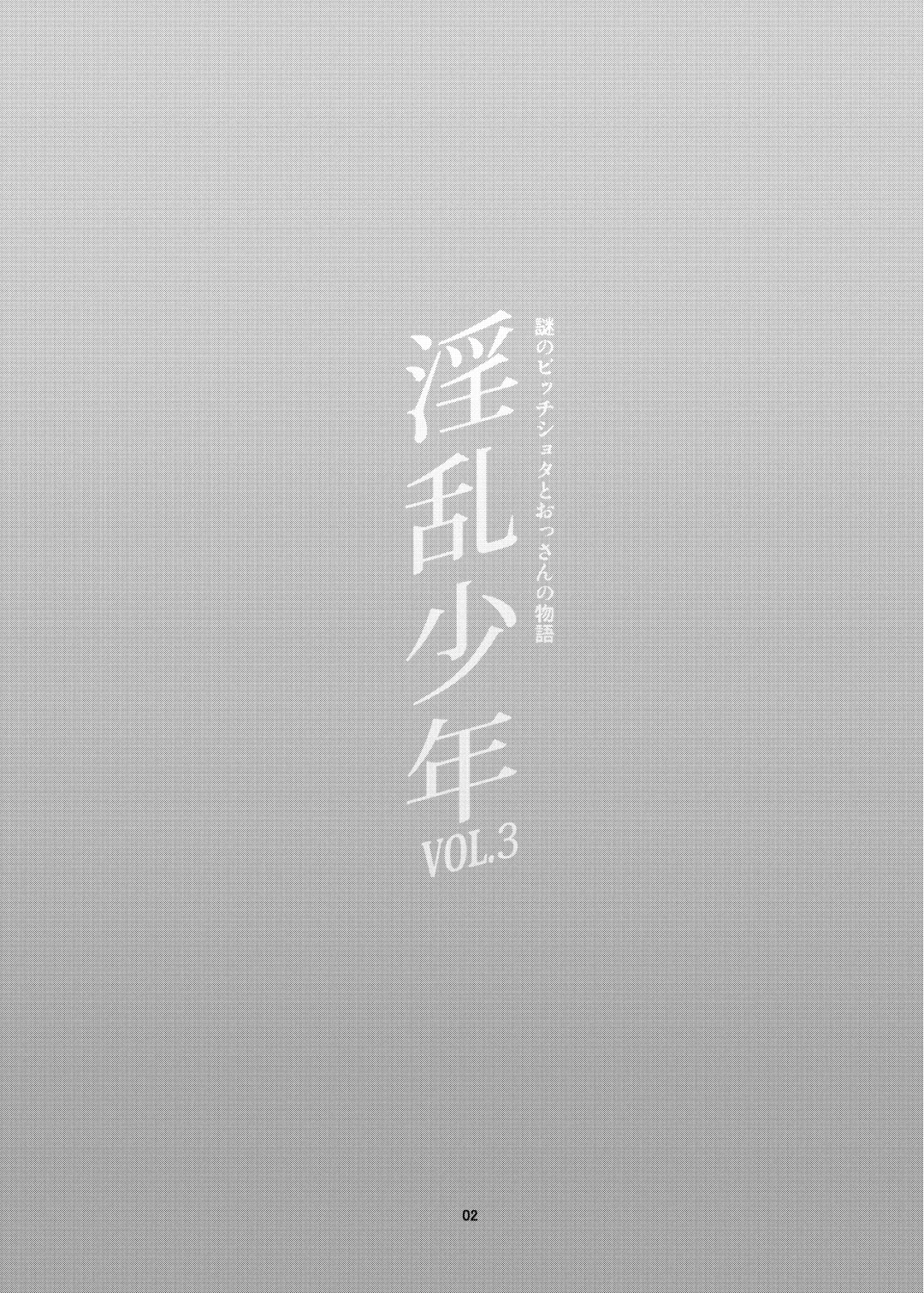 [Jairou] Inran Shounen Nazo no Bitch Shota to Ossan no Monogatari Vol. 3 (decensored) Fhentai - Page 4