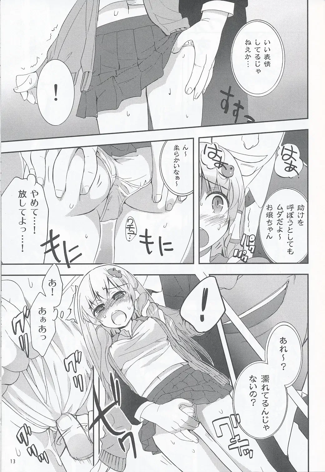 [Kiritomo Koroha] Tsuukan Densha Sanae Fhentai - Page 12