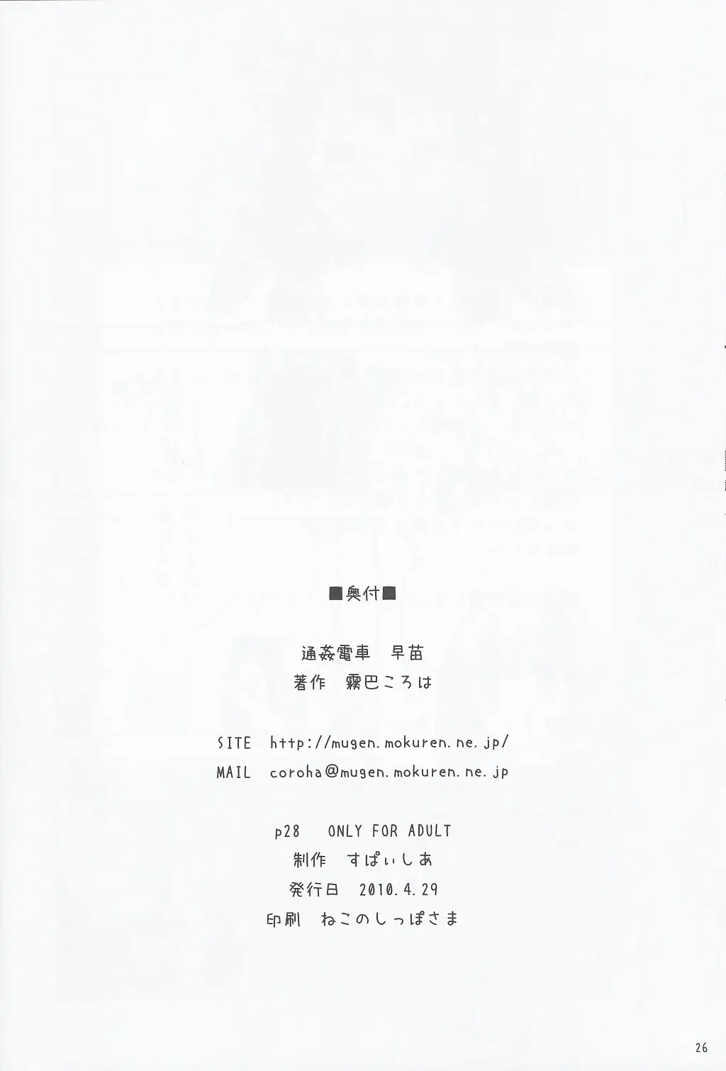 [Kiritomo Koroha] Tsuukan Densha Sanae Fhentai - Page 25