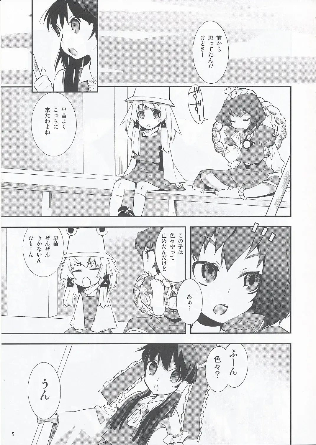 [Kiritomo Koroha] Tsuukan Densha Sanae Fhentai - Page 4