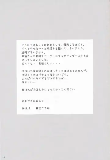 [Kiritomo Koroha] Tsuukan Densha Sanae Fhentai - Page 24