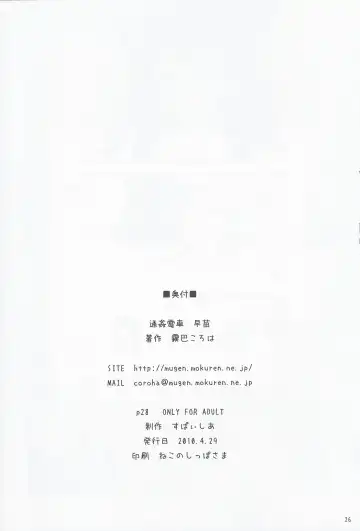 [Kiritomo Koroha] Tsuukan Densha Sanae Fhentai - Page 25