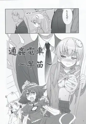 [Kiritomo Koroha] Tsuukan Densha Sanae Fhentai - Page 5
