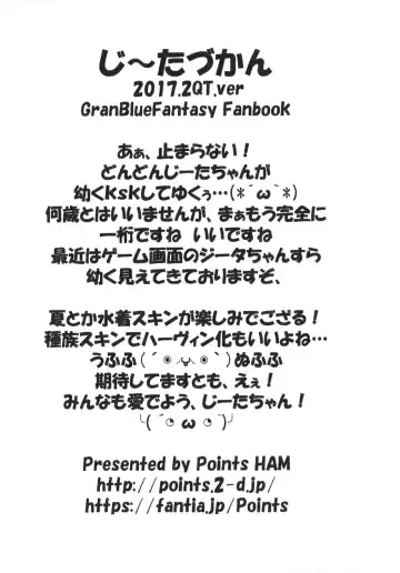 [Ham] Djeeta Zukan Fhentai - Page 9