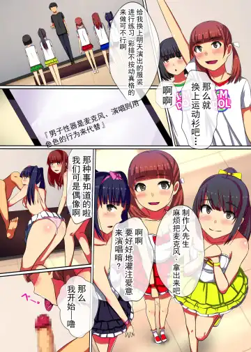 [Kawano Masatoshi] Producer no Meirei wa Zettai! Idol Otaku no Ore ga Joushiki Henkan Appli de Idol Haramase Harem! Fhentai - Page 14