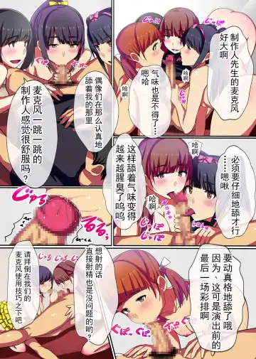 [Kawano Masatoshi] Producer no Meirei wa Zettai! Idol Otaku no Ore ga Joushiki Henkan Appli de Idol Haramase Harem! Fhentai - Page 15