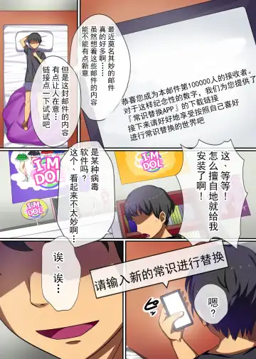 [Kawano Masatoshi] Producer no Meirei wa Zettai! Idol Otaku no Ore ga Joushiki Henkan Appli de Idol Haramase Harem! Fhentai - Page 4