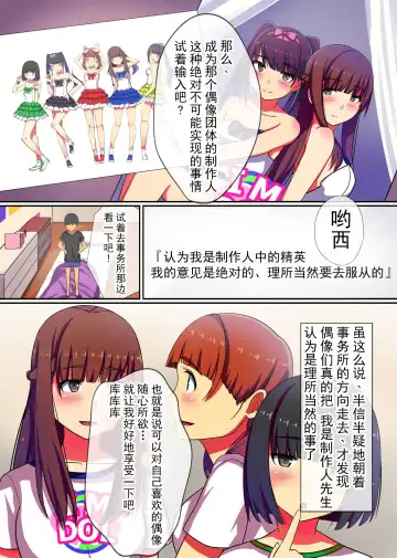 [Kawano Masatoshi] Producer no Meirei wa Zettai! Idol Otaku no Ore ga Joushiki Henkan Appli de Idol Haramase Harem! Fhentai - Page 5