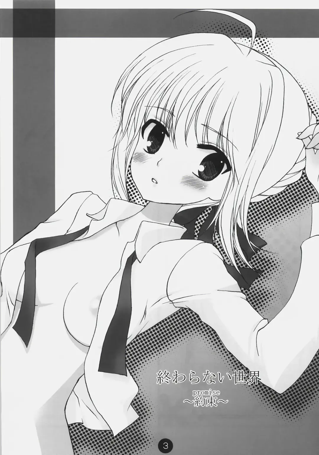 [Mikamikan - Uduki Takeru] Owaranai Sekai -Yakusoku- Fhentai - Page 2