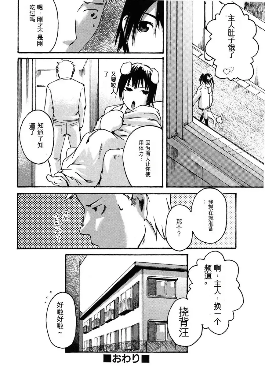 [Ube Yoshiki] DOG YEAR Fhentai - Page 24