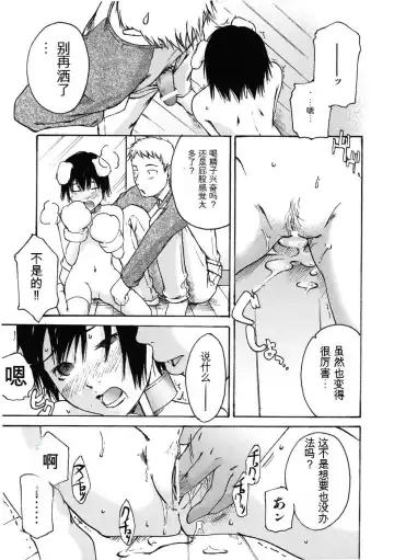 [Ube Yoshiki] DOG YEAR Fhentai - Page 15