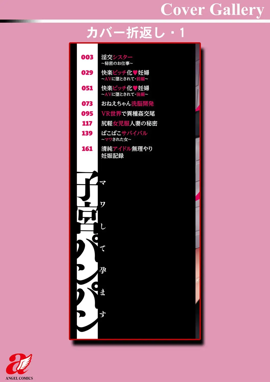 [Rinsun] Shikyuu Panpan ~Mawashite Hamatsu~ Fhentai - Page 184