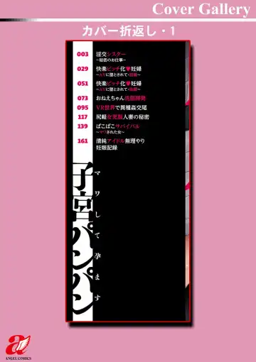 [Rinsun] Shikyuu Panpan ~Mawashite Hamatsu~ Fhentai - Page 184