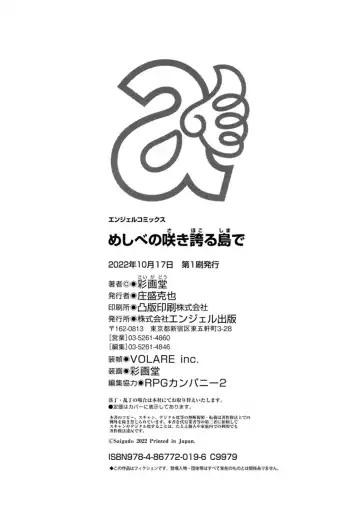 [Saigado] Meshibe no Sakihokoru Shima de - On the island where pistils are in full bloom Fhentai - Page 192