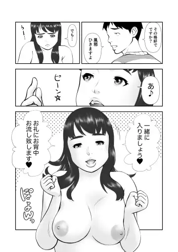 Tennen de Pocchari na Otonari-san ga Ofuro o Karinikita Fhentai - Page 6
