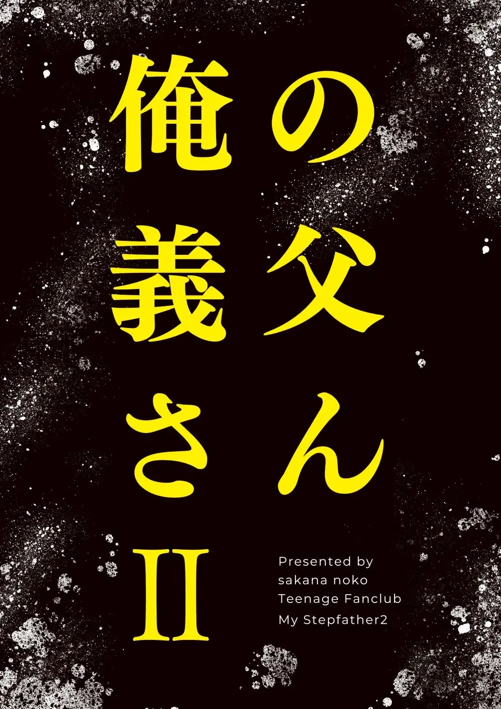 [Sakana Noko] Ore no Tou-san | 我的岳父大人2 Fhentai - Page 30