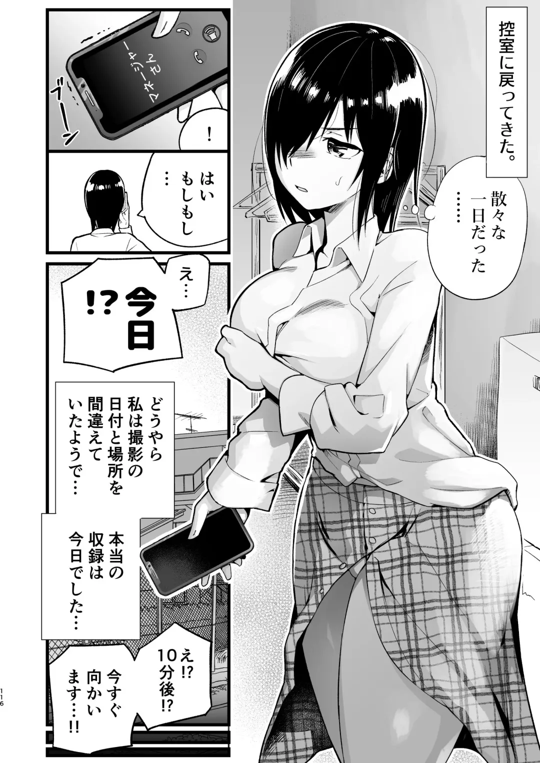 [Toilet Komoru] Machigatte AV no Satsuei Genba ni Kita Yoshimura-san! Fhentai - Page 115