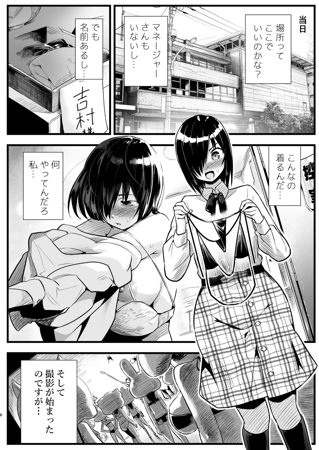 [Toilet Komoru] Machigatte AV no Satsuei Genba ni Kita Yoshimura-san! Fhentai - Page 5