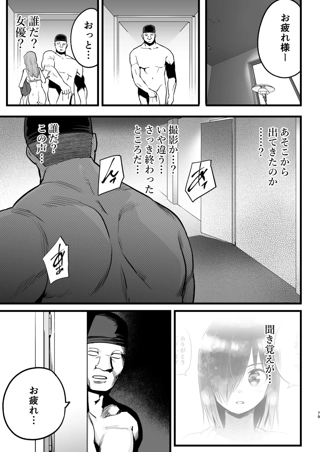 [Toilet Komoru] Machigatte AV no Satsuei Genba ni Kita Yoshimura-san! Fhentai - Page 78