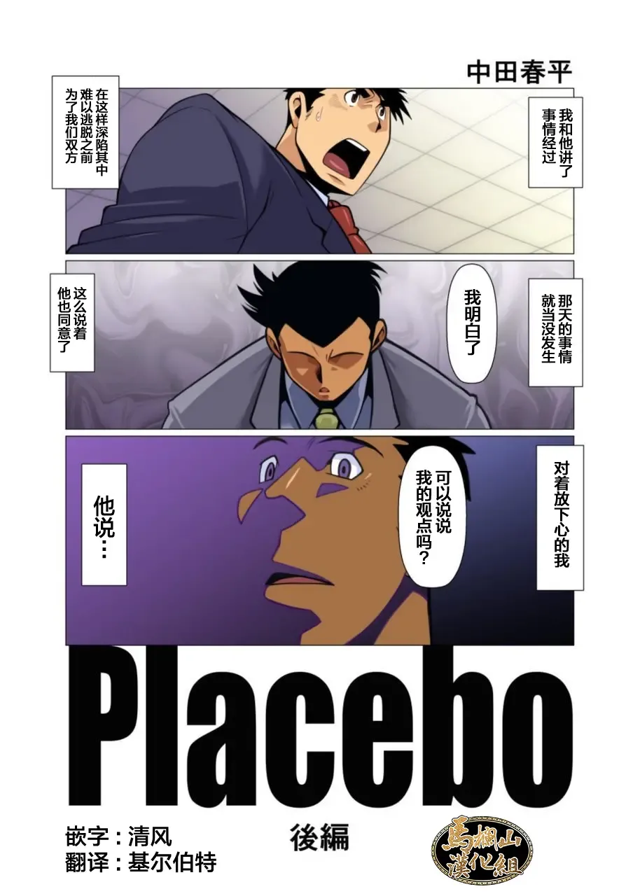 [Nakata Shunpei] Placebo Fhentai - Page 17