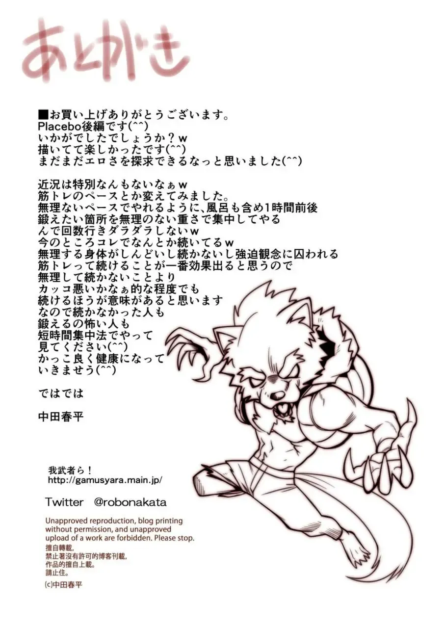 [Nakata Shunpei] Placebo Fhentai - Page 33