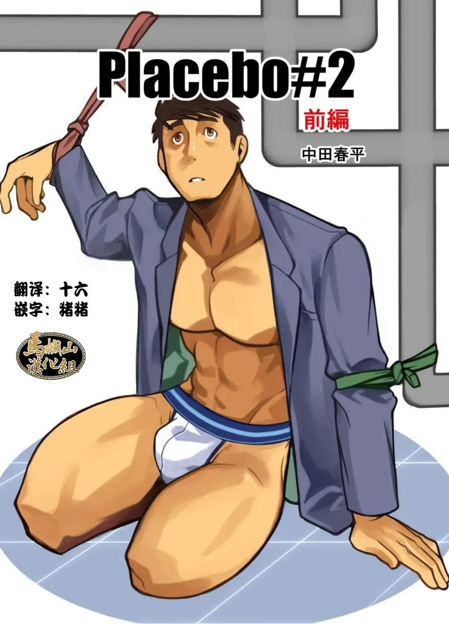 [Nakata Shunpei] Placebo Fhentai - Page 34