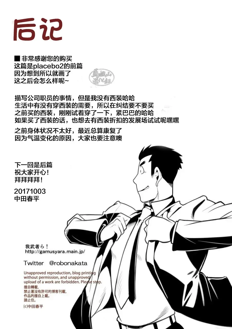 [Nakata Shunpei] Placebo Fhentai - Page 50