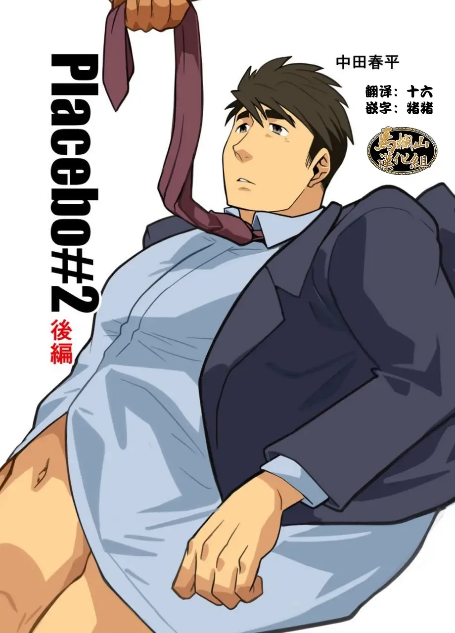 [Nakata Shunpei] Placebo Fhentai - Page 51