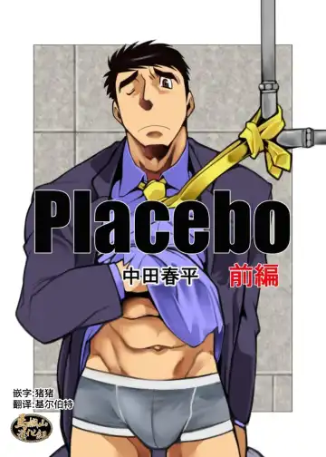 Read [Nakata Shunpei] Placebo - Fhentai