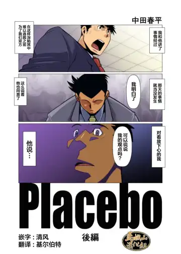 [Nakata Shunpei] Placebo Fhentai - Page 17