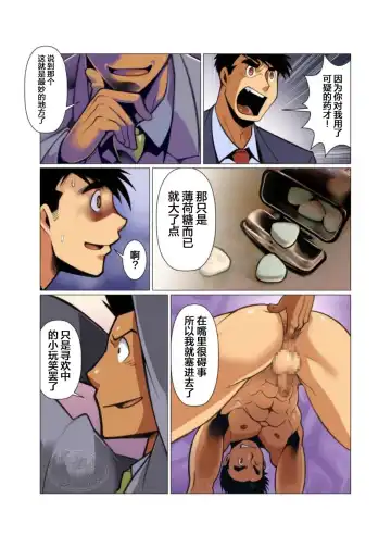 [Nakata Shunpei] Placebo Fhentai - Page 24