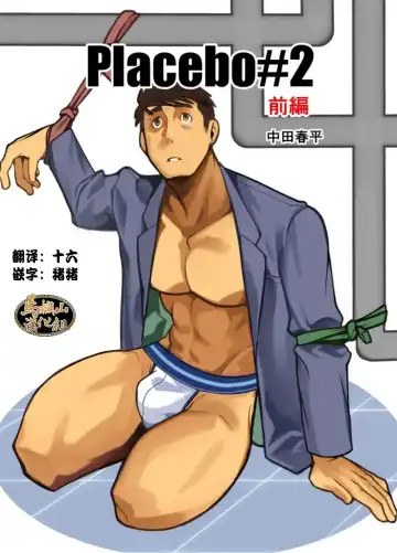 [Nakata Shunpei] Placebo Fhentai - Page 34