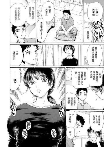 [Fujita Jun] Okusan!? Milky Trouble ~Bonyuu Essence de Datsu Doutei~ Fhentai - Page 8