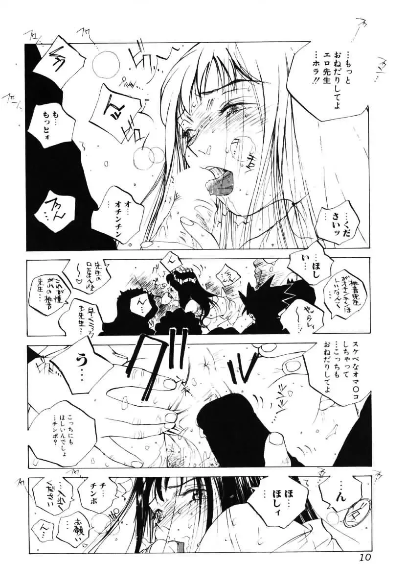 [Tomonaga Kazu] MOMONE III Fhentai - Page 11