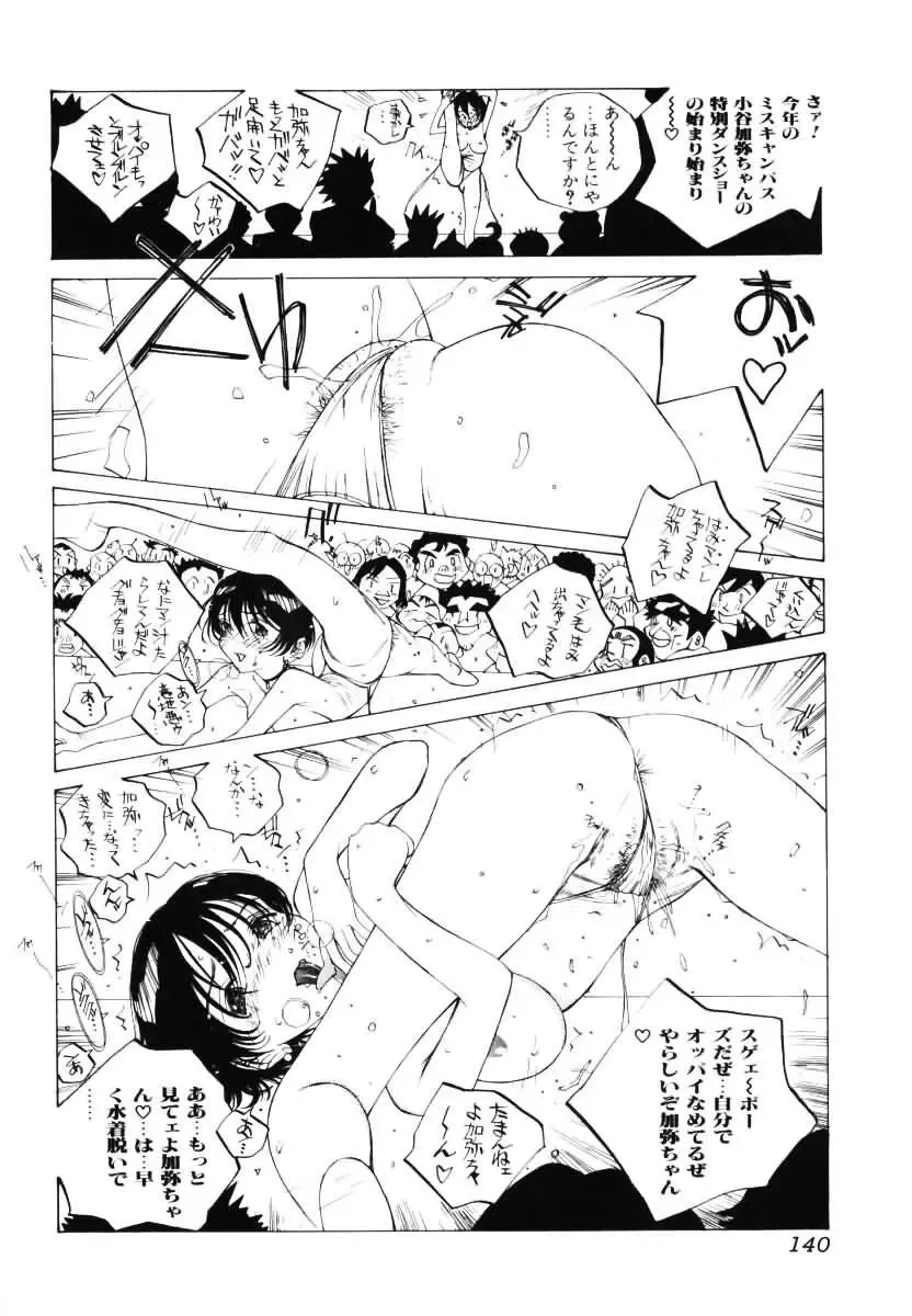 [Tomonaga Kazu] MOMONE III Fhentai - Page 141