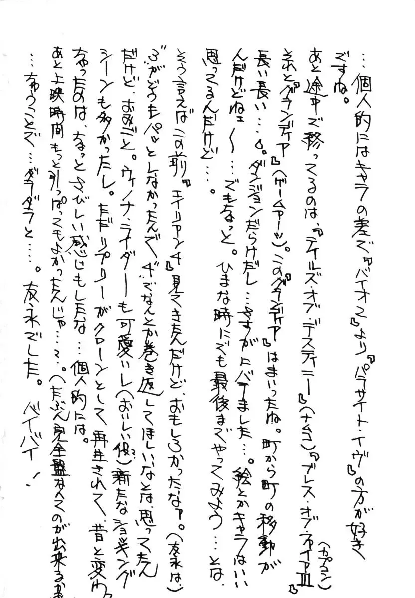 [Tomonaga Kazu] MOMONE III Fhentai - Page 151