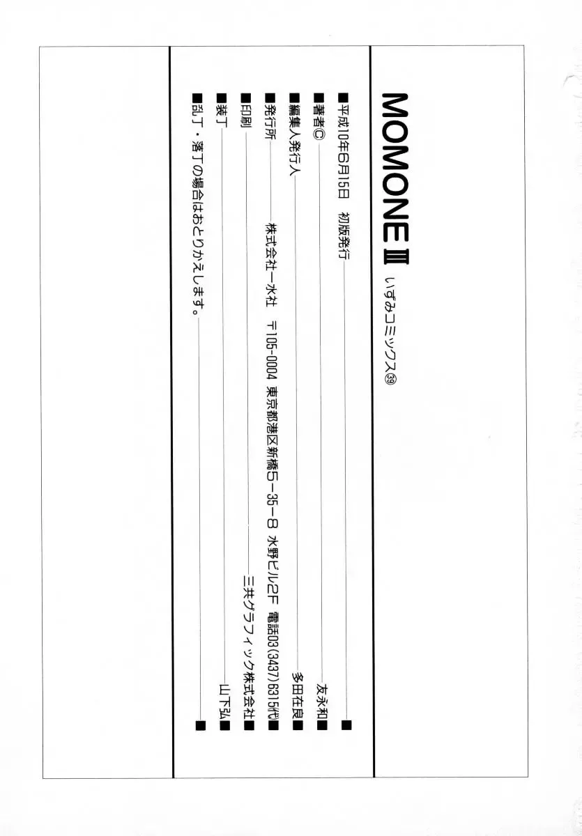 [Tomonaga Kazu] MOMONE III Fhentai - Page 152