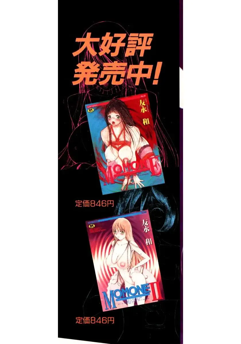 [Tomonaga Kazu] MOMONE III Fhentai - Page 2