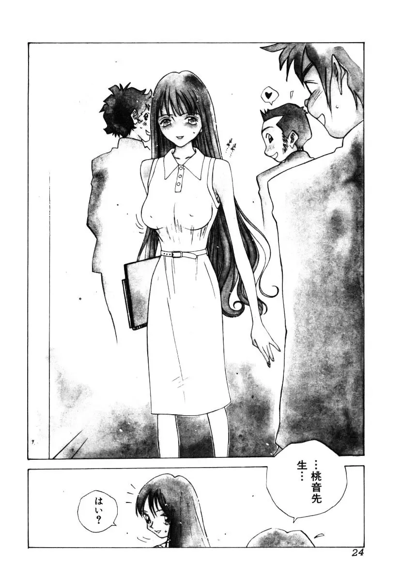[Tomonaga Kazu] MOMONE III Fhentai - Page 25
