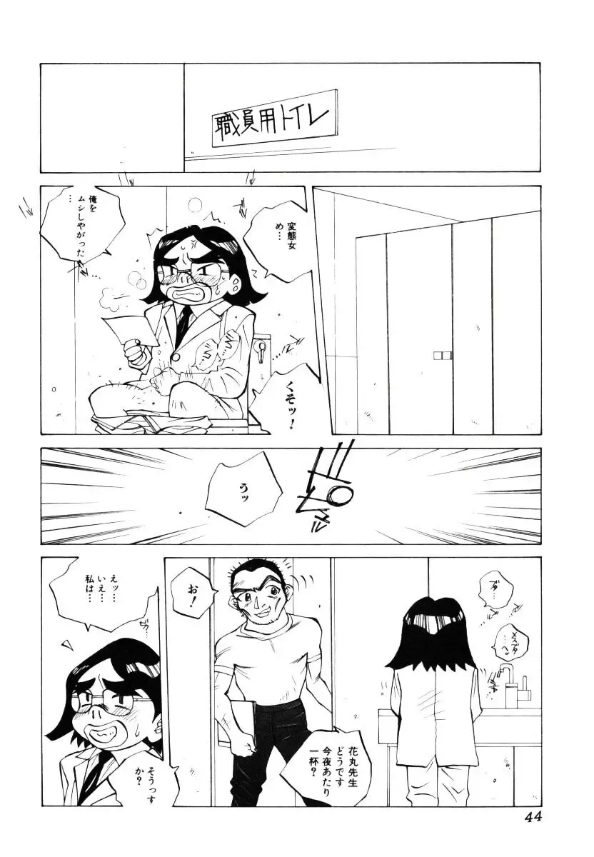 [Tomonaga Kazu] MOMONE III Fhentai - Page 45