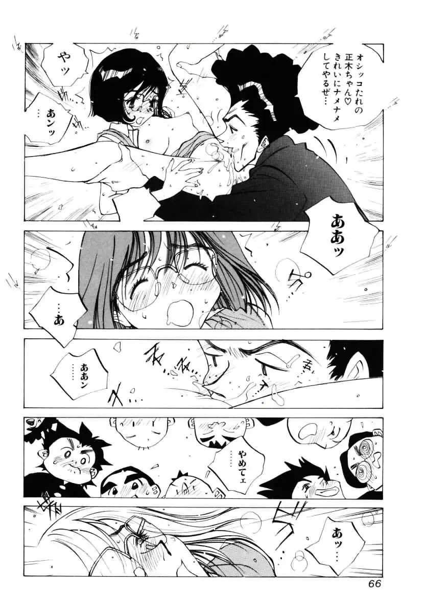 [Tomonaga Kazu] MOMONE III Fhentai - Page 67