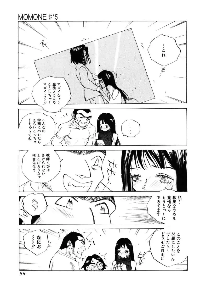 [Tomonaga Kazu] MOMONE III Fhentai - Page 70
