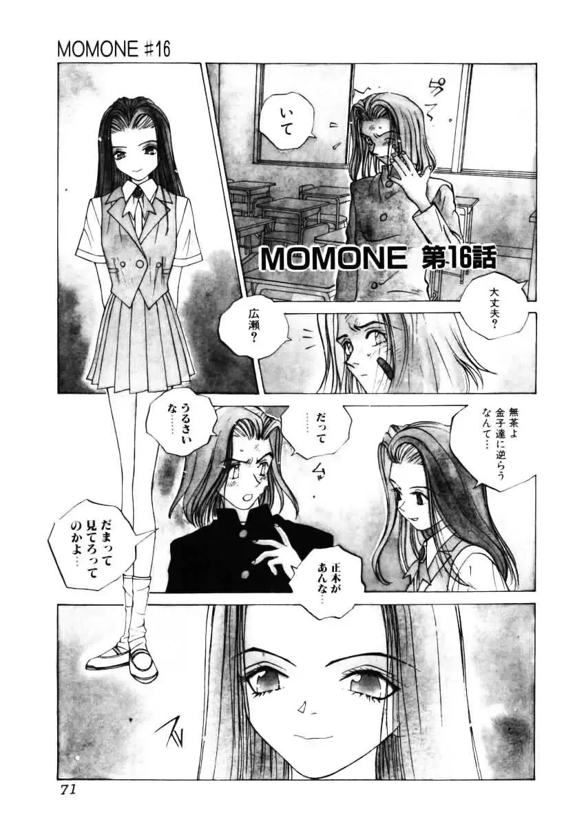 [Tomonaga Kazu] MOMONE III Fhentai - Page 72
